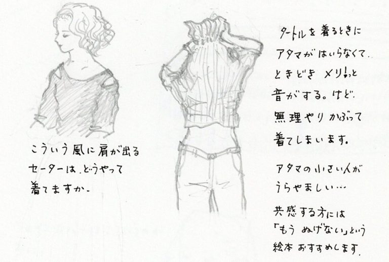 かぶりの服を着る